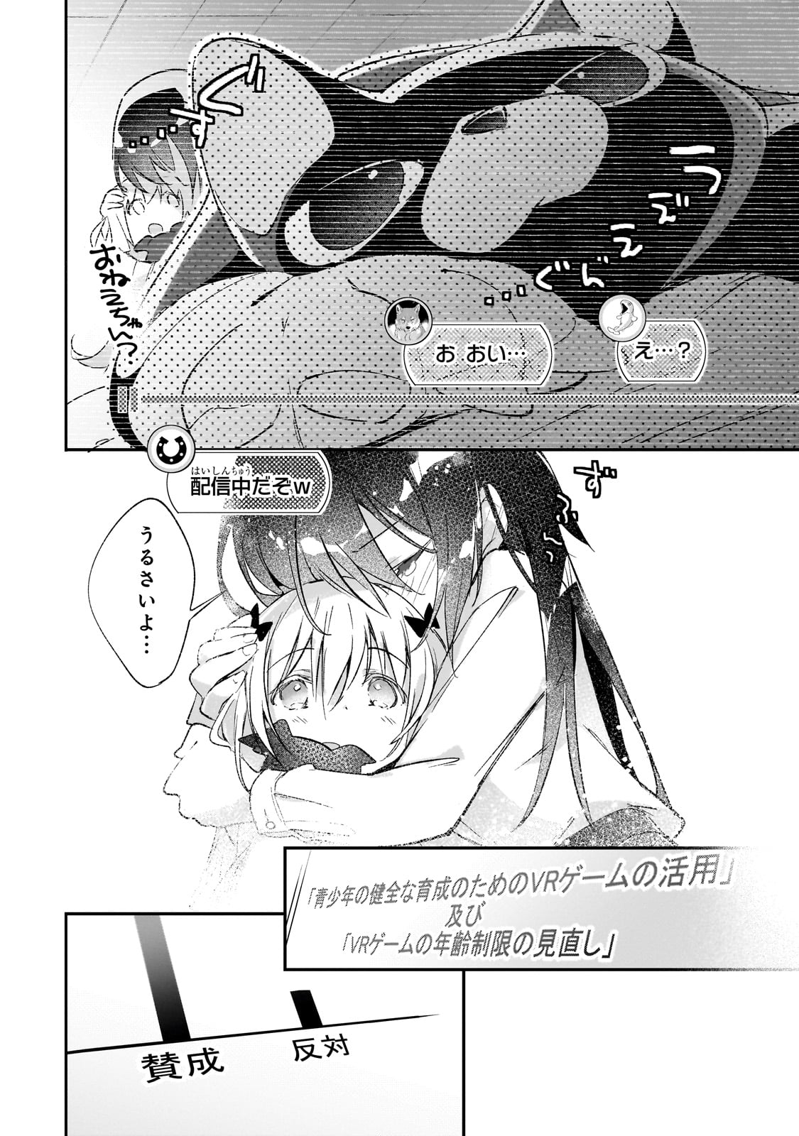 Tamer Shimai no Mofumofu Haishin ~Mujikaku ni Mofumofu wo Tsuretekuru Imouto ga Cheat Kyuu ni Kawaiinode Jiman shimasu~ - Chapter 31_End - Page 7